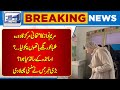 Maryam nawazs visit to the exam center  lahore news