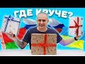 Сюрприз Боксы из России Украины и Беларуси! Где КРУЧЕ ??