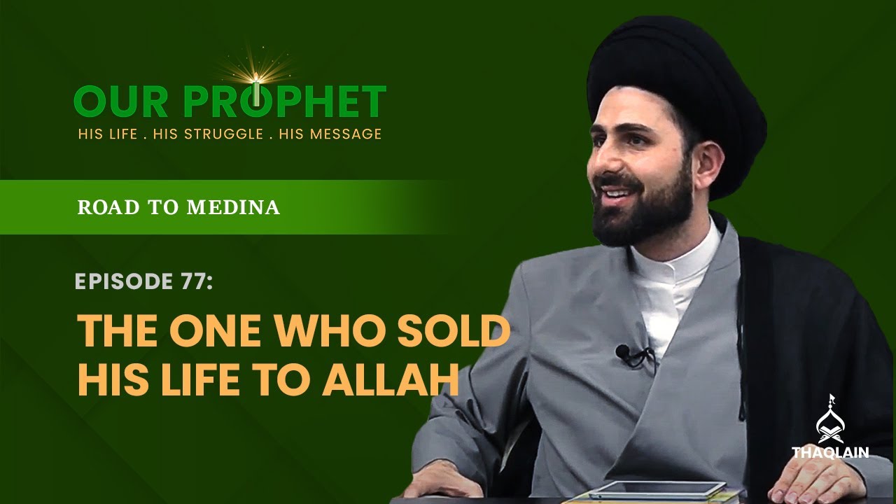 Эпизод 77: История хиджры (переселения): анализ аята в честь имама Али | #НашПророк