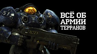 Армия Терран I Starcraft