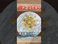 摩虎羅の法陣をチョコで再現してみた!【呪術廻戦】