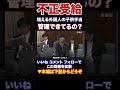 『本編動画もどうぞ』子供手当不正受給 増える外国人の子供 ちゃんと管理できてるの?参政党 中田優子参議院議員 #Shorts