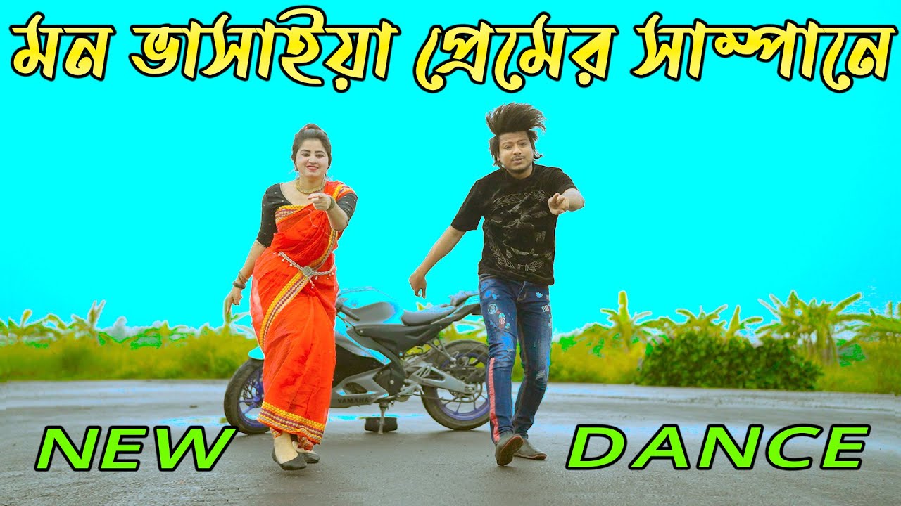 নয়ন ঘুরাইয়া খুজি তোমারে | Mon Basaiya Premer Shampane Dj | Max Ovi Riaz | Bangla New Dance 2023