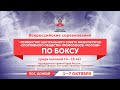 ВC «Первенство ЦСФСО профсоюзов «Россия»» по боксу среди юношей 14-15 лет. Домбай. День 1.