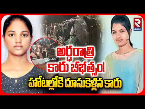 Anantapur Raod Ac*cident: అర్ధరాత్రి కారు బీభత్సం!| Midnight Car Crash in Anantapur | RTV