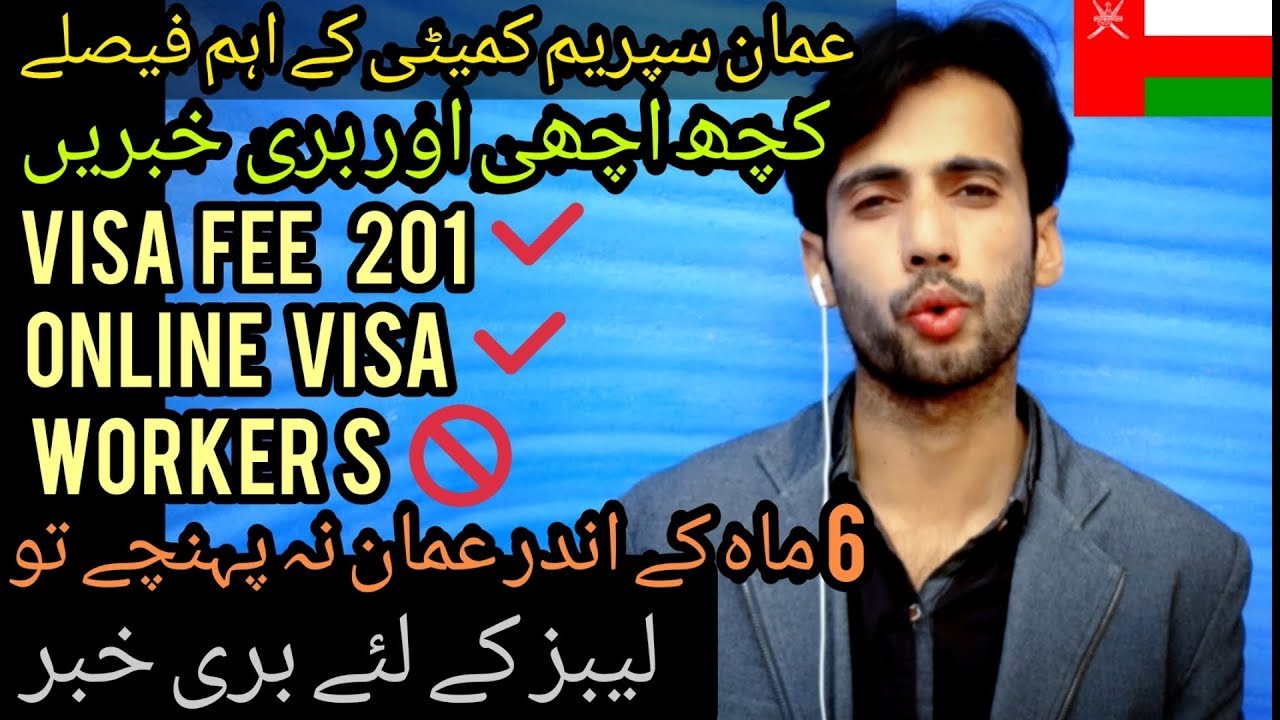 Oman  16th April | oman supreme Committee new rules