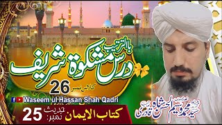 DARS E MISHKAT SHAREEF | Dars E Hadees lecture #26 | Pirzada Syed Waseem ul Hassan Shah Qadri