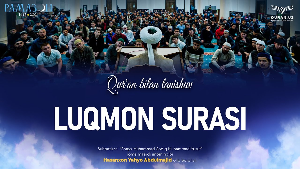 31. Luqmon surasi 1-34-oyatlar | Qur'on bilan tanishuv | Ramazon suhbatlari