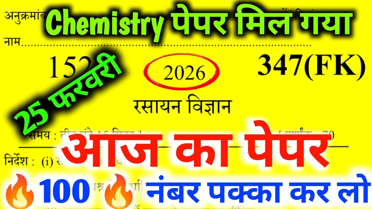 Chemistry पेपर मिल गया,/ UP Board class 12 Rasayan Vigyan Question Model Paper 2026,/ Answer Key