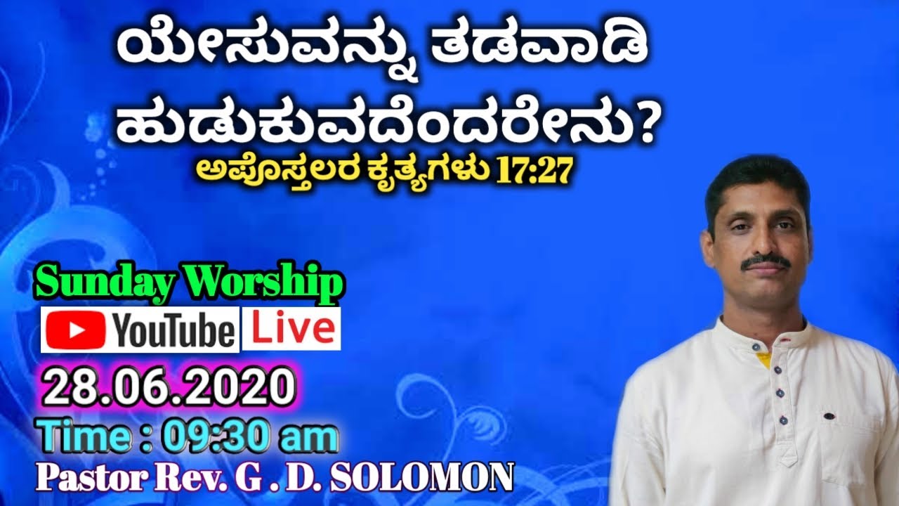 Sunday Worship Kannada live 28.06.2020 The Lord's Church Sarjapur Road ...