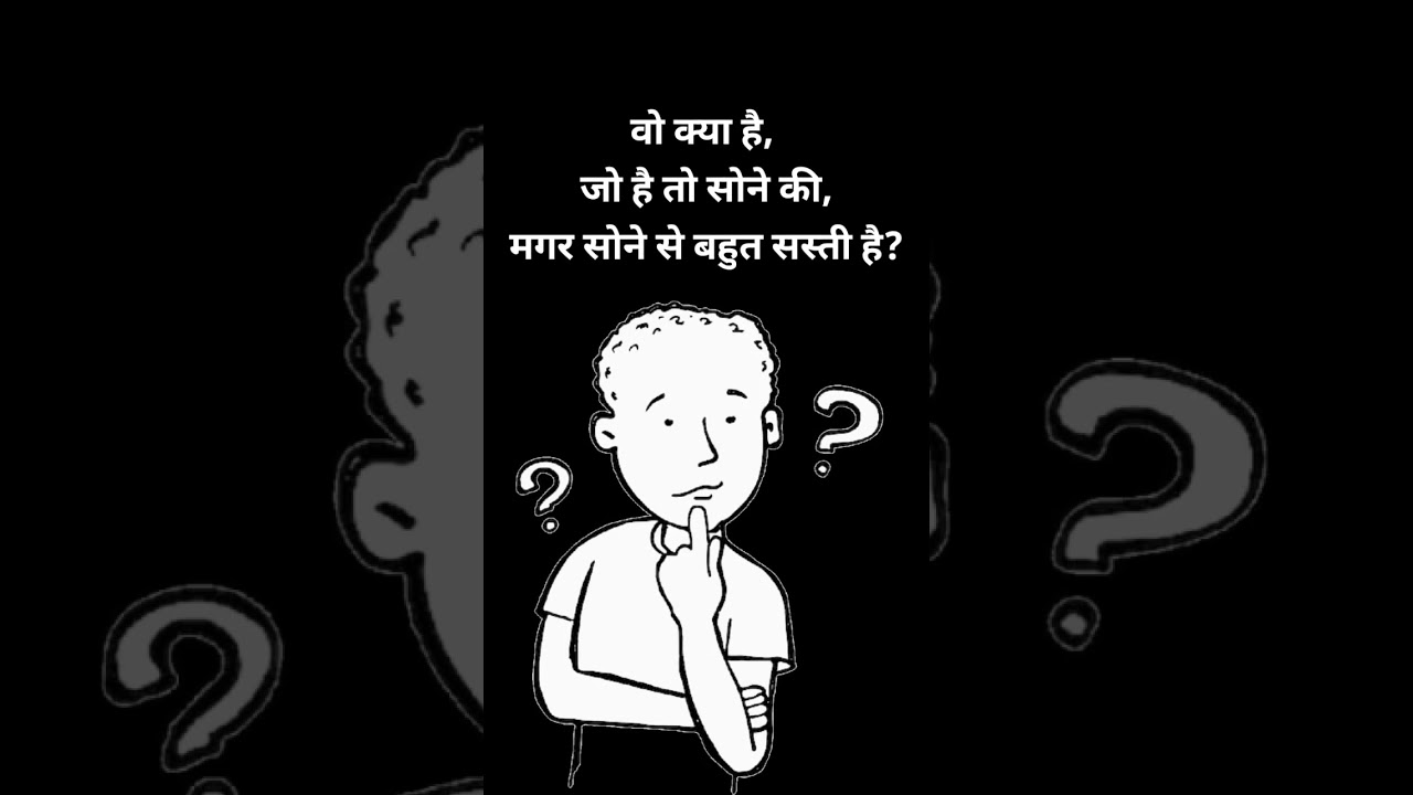 Paheliyan in Hindi | Hindi Mai Paheliyan | Paheli | Majedar Paheliyan | Riddle in hindi | Puzzle