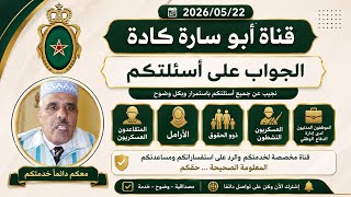 الجواب عن أسئلة وآستفسارات المتقاعدين العسكريين والأرامل وذوي الحقوق بكل مصداقية ووضوح وخدمة