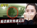 真實錄到鬼魂尖叫.. 三個飯店真實拍到鬼的恐怖畫面 3 Hotel&#39;s Ghost Caught on Camera【希露弟弟啃雞腿】