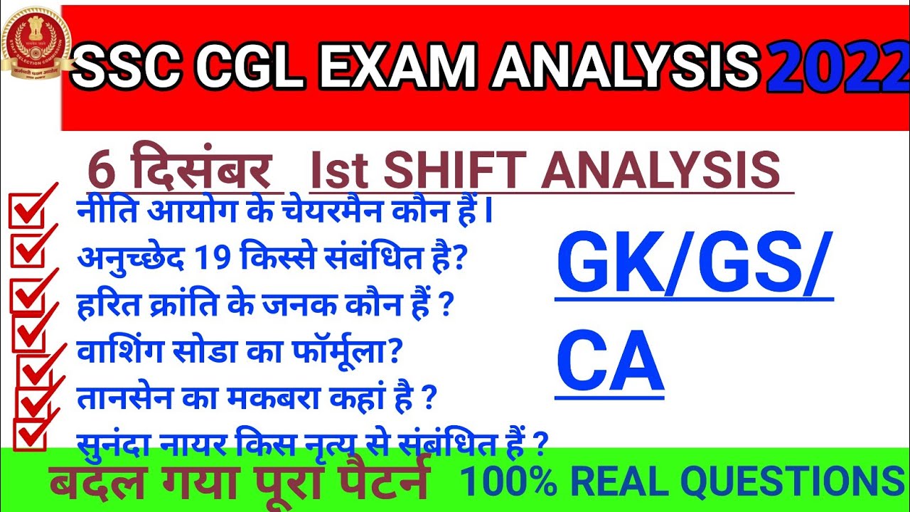 SSC CGL EXAM ANALYSIS 2022 l 6 DECEMBER Ist SHIFT PAPER ANALYSIS l SSC ...