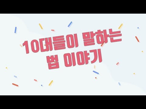 [<strong>블로그</strong> <strong>기자</strong>]10대들이 말하는 법