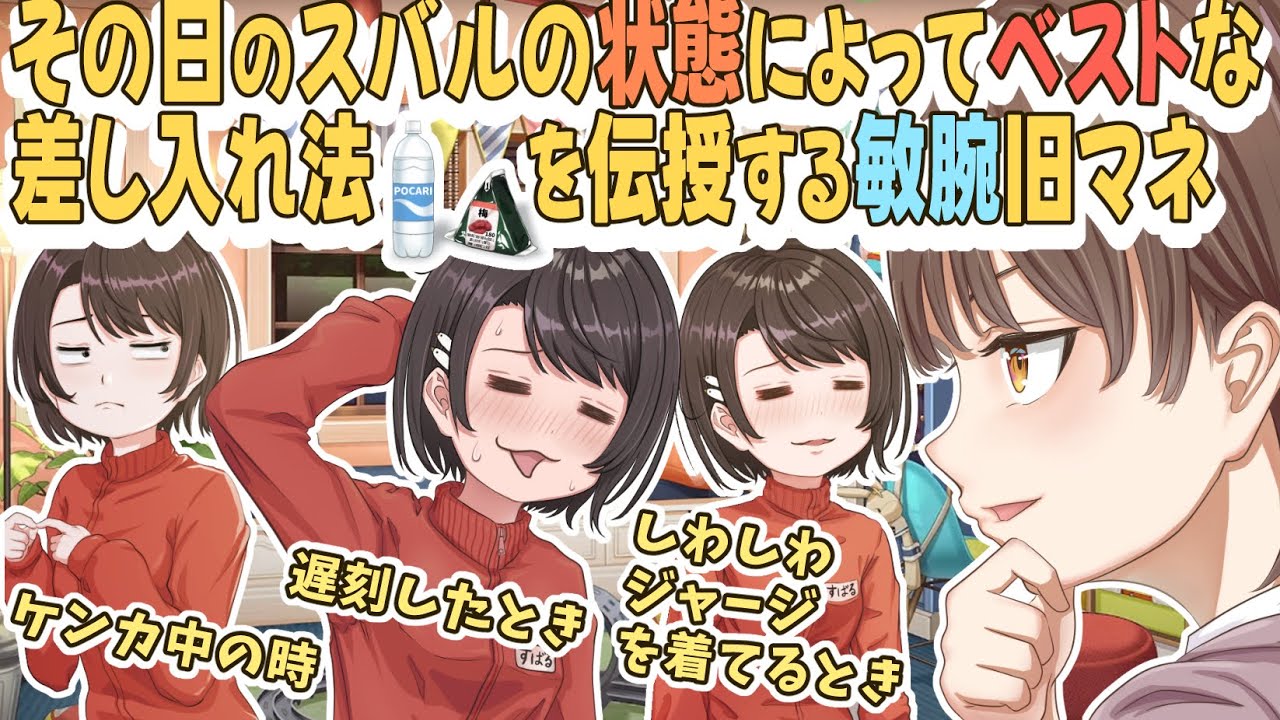 【手描き】スバルのわかりて過ぎる旧マネがスバちゃんの生態を暴露【大空スバル】