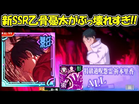 ファンパレ 新SSR乙骨憂太の性能がぶっ壊れすぎる 呪術廻戦ファントムパレード