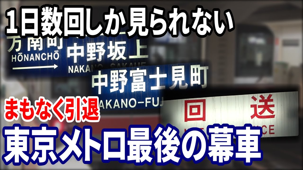 【1日数回わずか6秒】撮影困難な激レア幕回し