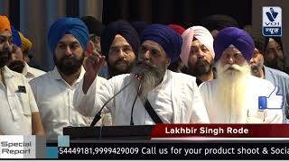 Lakhbir Singh Rode full speech  Panthak Convention screenshot 2