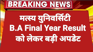 मत्स्य यूनिवर्सिटी B.A. Final year results 2022 | B.A 1st 2nd year results 2022 | rrbmu result 2022