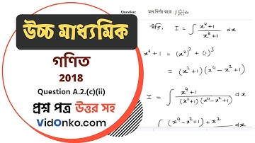 West Bengal Board Class 12 Mathematics Question Paper 2018 Solution - Question A.2.(c)(ii)