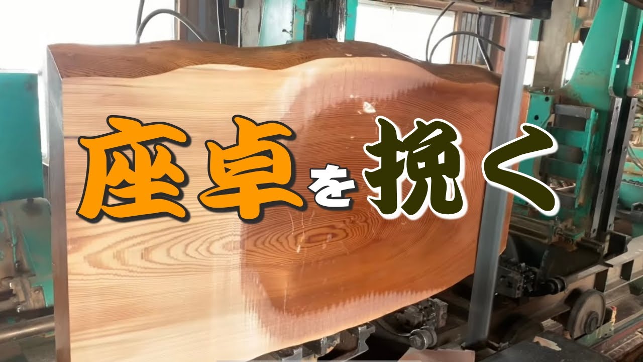 天然木の座卓　一枚板 栃（トチ）無垢一枚板 こたつ座卓：ダイニングテーブルや手作り