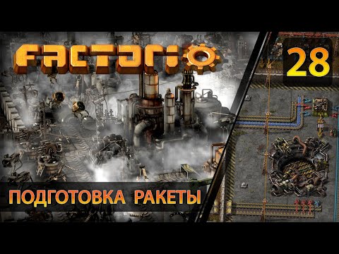 Видео: Подготовка ракеты - Прохождение Factorio #28 (без комментариев/no commentary)