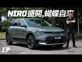 Better than Model Y ? All-New KIA Niro EV Review in Malaysia /// 給我一個買 Niro 的理由 ?