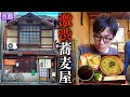 【創業100年以上】激シブ蕎麦屋で天ざる＆おにぎり食べてきた🔥【京都 高辻藪そば】