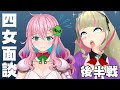 【後編】DWU×クッコロ・セツ対談【深層家】