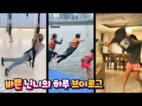 번지피지오 + 한강에서 <strong>윈드서핑</strong> + 파자마 파티 일상 영상