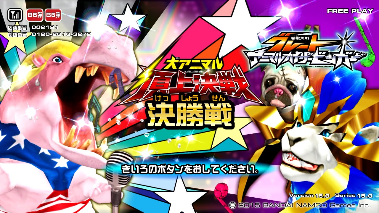 4月29日(水)『百獣大戦グレートアニマルカイザービッガー』公認大会