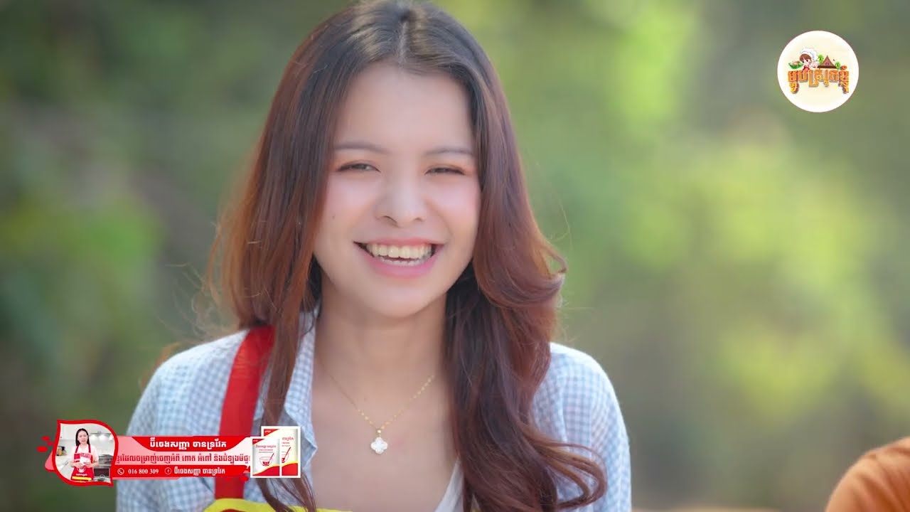 ម្ហូបស្រុកខ្ញុំ EP 2