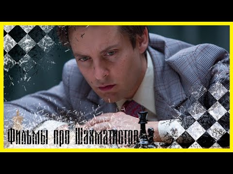 ЛУЧШИЕ ФИЛЬМЫ ПРО