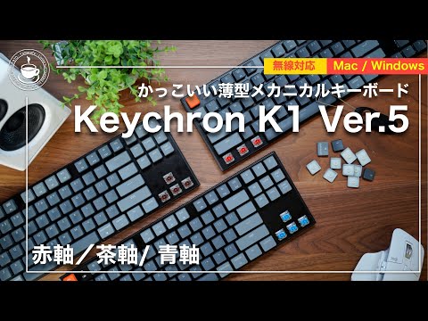 keychron k1 茶軸 キークロン　メカニカルキーボード Keychron K1 ワイヤレス・メカニカルキーボード | kopek｜