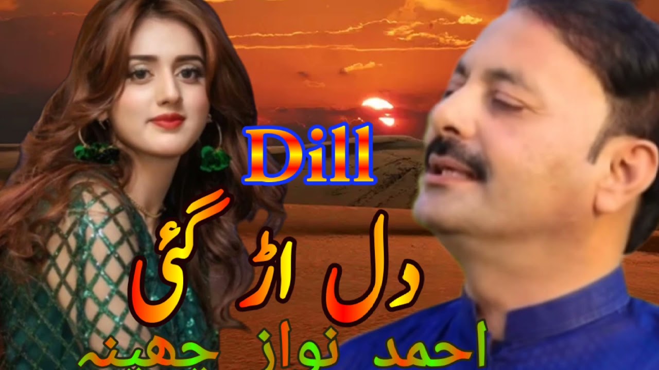 Dill Ar Gi || Ahmed Nawaz Cheena || RNK YouTube Official