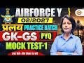 Airforce Y 02/2027 🔥 | Gk gs PYQ Mock Test-1 | Practice Batch - Diksha Mam
