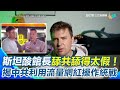 館長赴中國引發話題