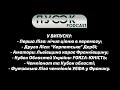 Подкаст: Футбольне Прикарпаття #01 - 21/09/2021