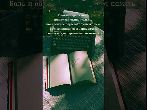 Иногда неуважение звучит оглушительно #shots #отношения #цитатыосмысле