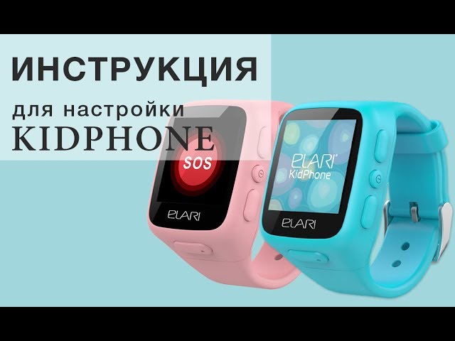 Обзор Elari KidPhone: как настроить детские часы с трекером