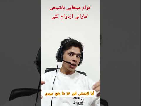 دللیش پول است باعرب ها ازدواج میکنید یا خیر کامنت کن سابسکرایب لایک عرب ازدواج  