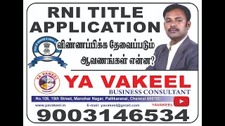 RNI TITLE APPLICATION   விண்ணப்பிக்க தேவைப்படும் ஆவணங்கள் என்ன ? Title Verification -RNI Documents screenshot 3