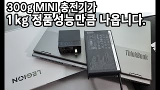 단독135W PD충전기 파스 22237점 TGP 135W까지 밀어줍니다. 세팅방법이 중요합니다. feat.렘브란트 리전5프로 3060 16ARH  리전 135W 피디