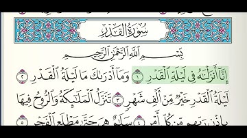 سورة القدر مكتوبة بصوت الشيخ ماهر المعيقلي.. القرآن الكريم