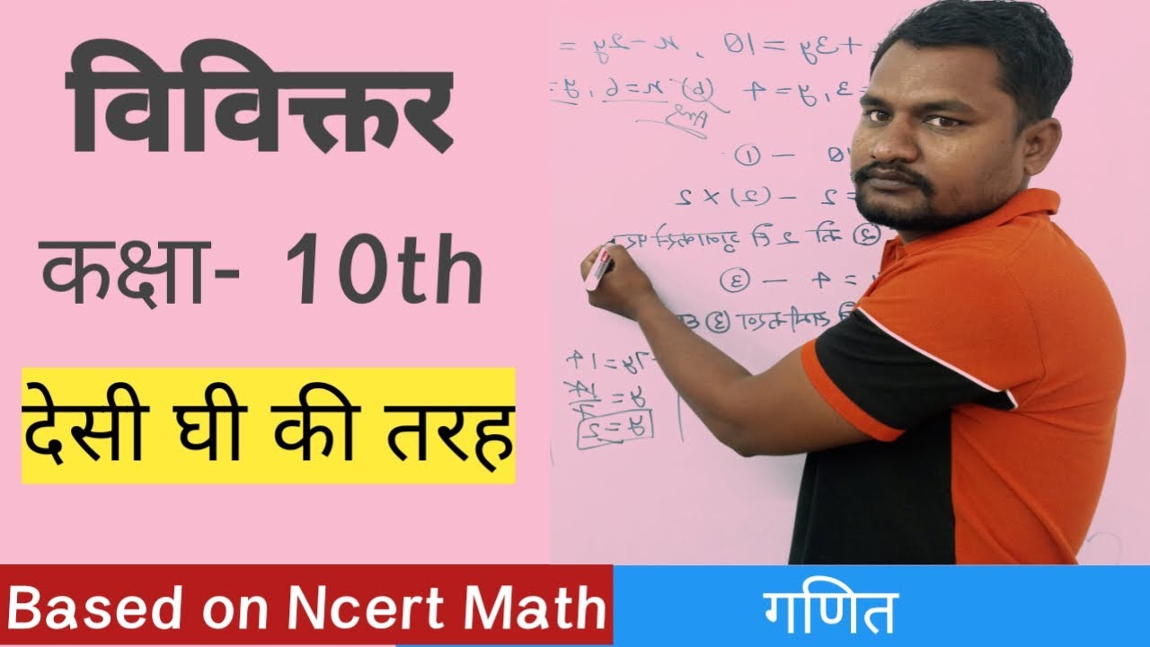 Ncert math class 10 up board by kuldeep sir youtube