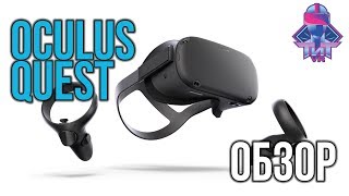 Обзор Oculus Quest - ВР свободный от ПК