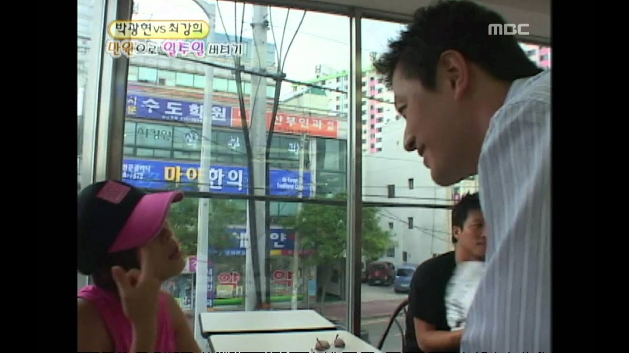 Happiness in \10,000, Choi Kang-hee, #02, 박광현 vs 최강희, 20040918