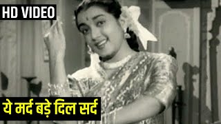 ये मर्द बड़े दिल सर्द || Miss Mary 1957 Song || Mohd. Rafi, Lata Mangeshkar