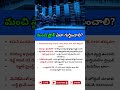 మంచి స్టాక్స్ ని ఎలా గుర్తించాలి? | HOW TO FIND GOOD STOCKS